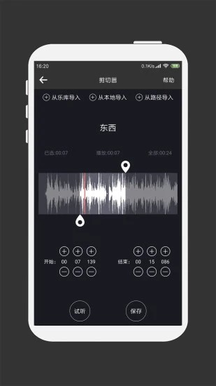 mp3剪辑器手机版免费下载_mp3剪辑器安卓版下载安装v4.5.0 运行截图3