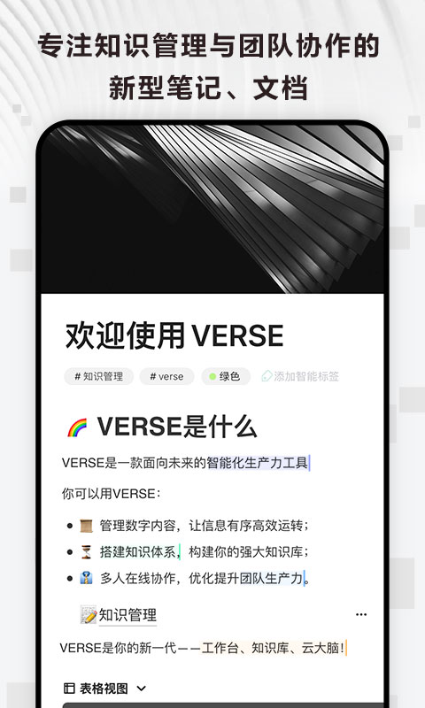 Verse文档最新版下载_Verse文档安卓版下载安装v1.0.8 运行截图3