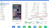 爱思助手如何查看iPhone电池充电次数_教你快速查看iPhone手机充电次数方法