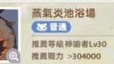 出发吧麦芬蒸气炎池浴场副本怎么打_蒸气炎池浴场快速通关攻略