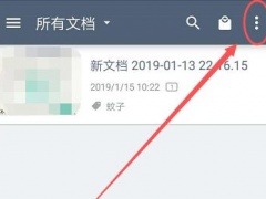 扫描全能王app如何重命名文件_快速重命名文件方法分享