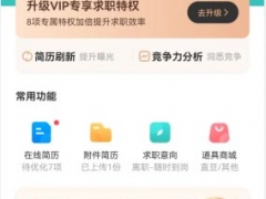 boss直聘app如何关闭个性化期望推荐_一键关闭个性化期望推荐方法分享