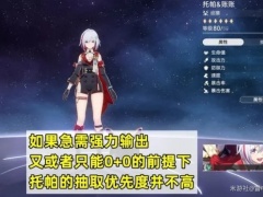 崩坏星穹铁道托帕如何培养_托帕养成详细攻略