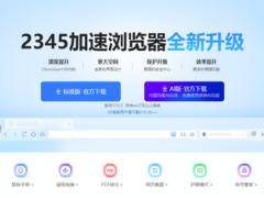 2345加速浏览器如何添加AI助手_AI助手添加流程步骤