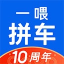 一喂拼车app下载安装_一喂拼车app官网最新版下载v9.2.0