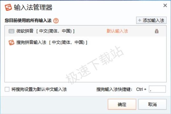 如何将搜狗输入法设置成电脑默认_快速切换成搜狗输入法的快键键是什么