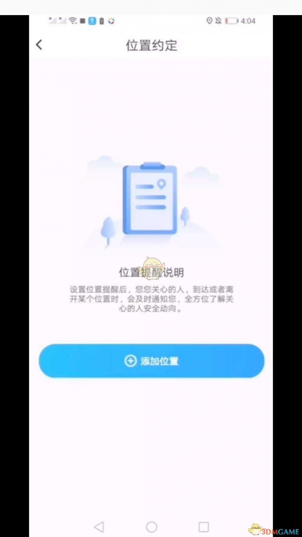 《位寻》位置约定功能使用教程