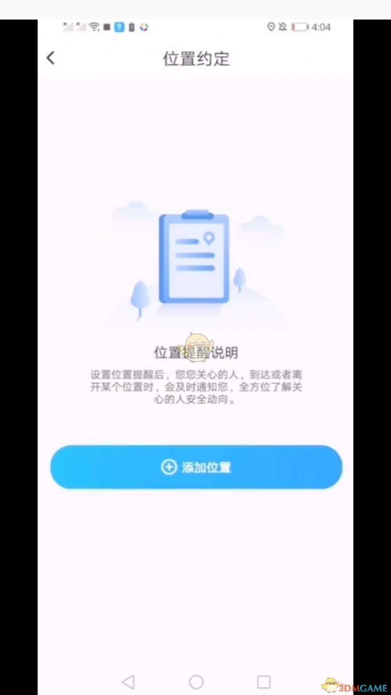 《位寻》位置约定功能使用教程