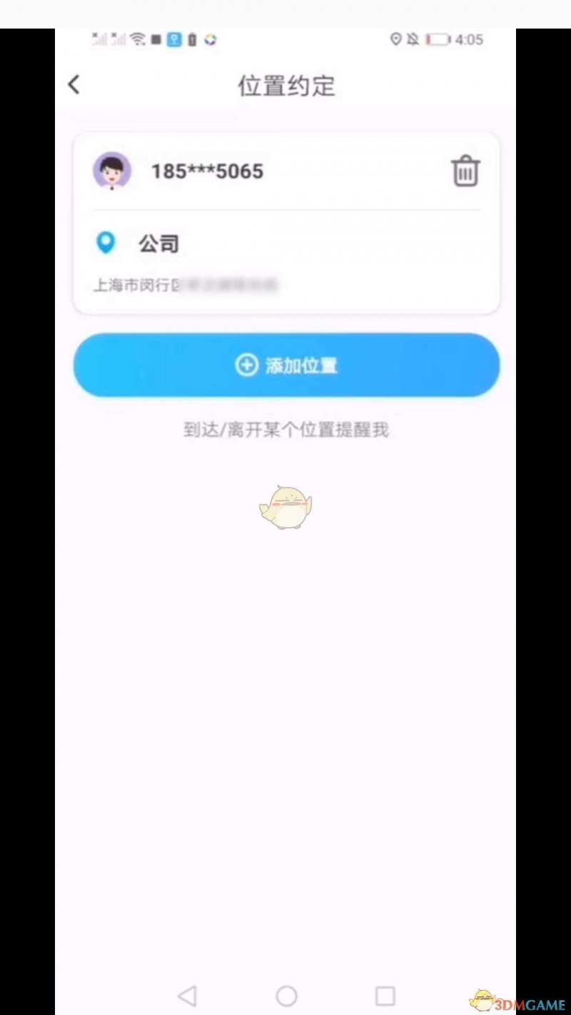 《位寻》位置约定功能使用教程