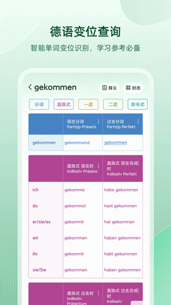 德语助手破解版安卓下载_德语助手app永久激活码免费下载v10.0.1