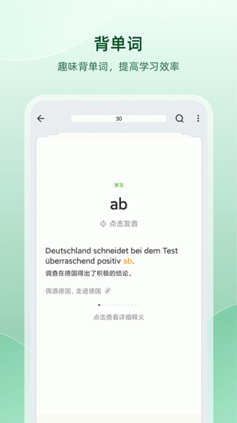 德语助手破解版安卓下载_德语助手app永久激活码免费下载v10.0.1