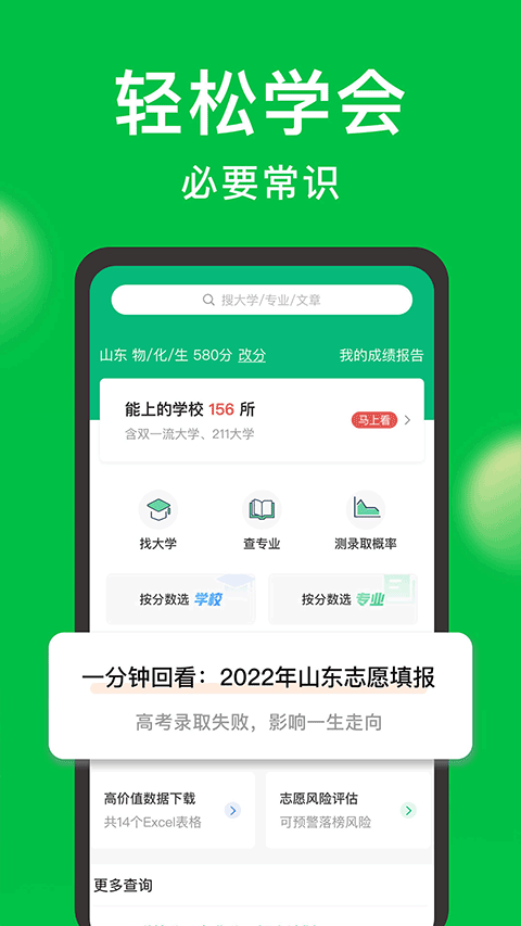 圆梦志愿app破解版