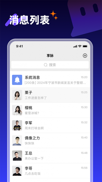 享脉app官方下载_享脉聊天软件安卓最新版下载v2.3.580