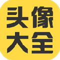 头像大全app