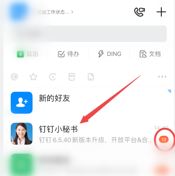 钉钉怎么关闭钉钉小秘书提醒_关闭钉钉小秘书提醒方法[多图]