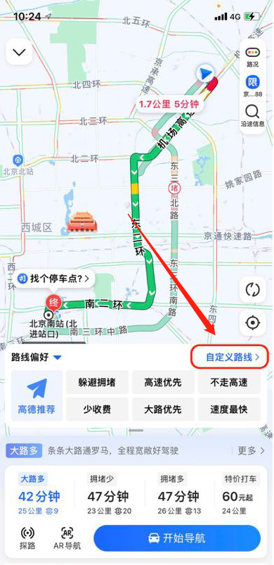 高德地图怎么设置自定义路线_高德地图设置自定义路线方法[多图]