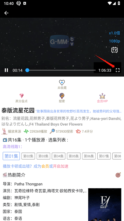 泰剧tv全屏播放怎么设置[多图]