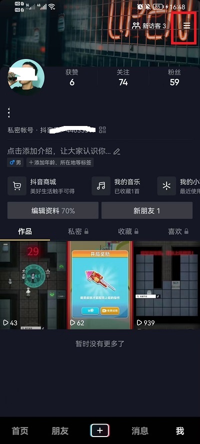 抖音怎么切换另一个账号_抖音切换另一个账号操作步骤[多图]