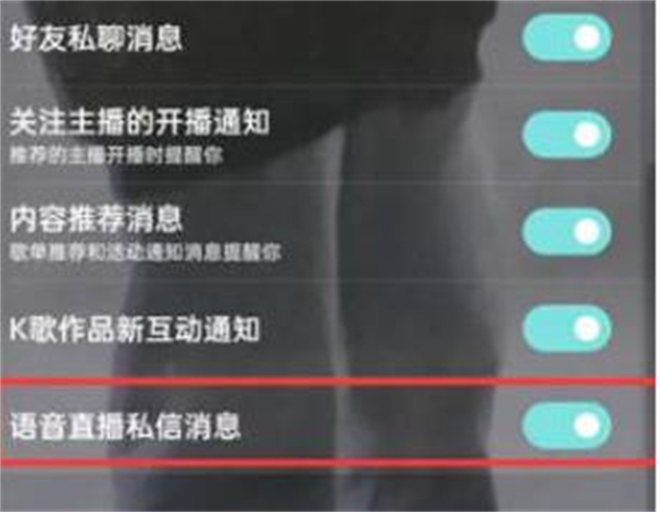 酷狗音乐怎么关闭直播私信_直播私信关闭方法[多图]