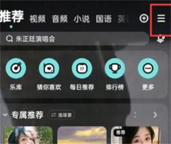 酷狗音乐怎么关闭直播私信_直播私信关闭方法[多图]