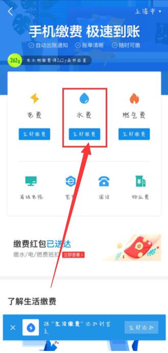 支付宝怎么交水费_交水费方法[多图]