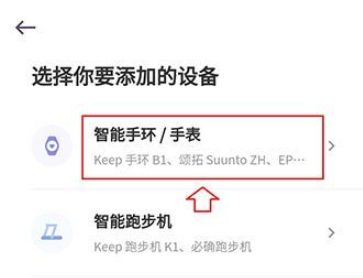 keep怎么连接手环_连接手环方法[多图]