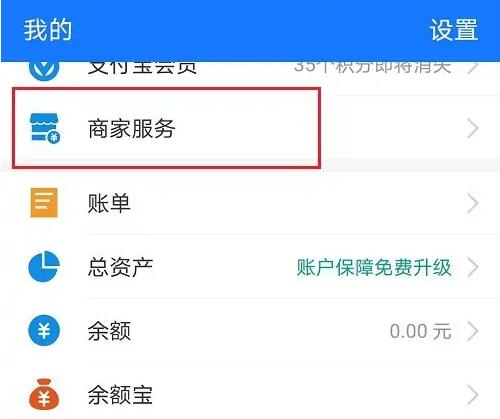 支付宝商家收款码在哪_商家收款码位置介绍[多图]