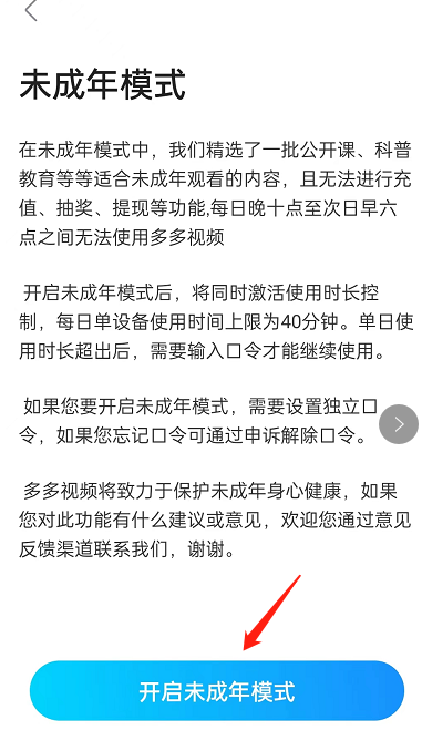 多多视频怎么开启青少年模式_多多视频开启青少年模式的步骤[多图]