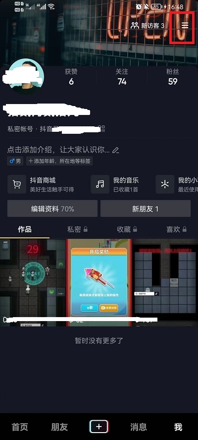 抖音怎么切换黑白模式_抖音切换黑白模式教程[多图]