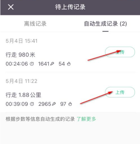 keep在哪上传运动记录_运动记录上传方法[多图]