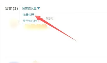 qq留言板怎么全部删除_留言板全部删除方法[多图]