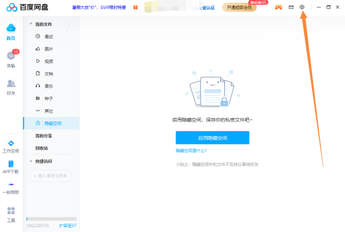 百度网盘怎么设置安全模式_安全模式设置方法[多图]