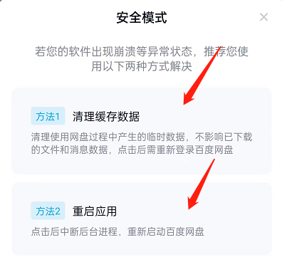 百度网盘怎么设置安全模式_安全模式设置方法[多图]