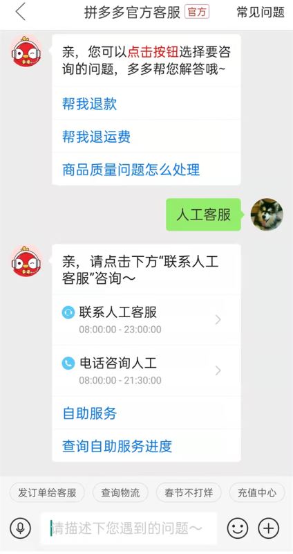 拼多多怎么联系客服_联系客服方法[多图]