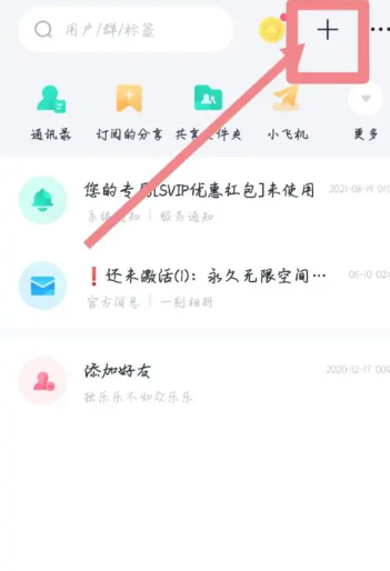 百度网盘群怎么加入_群加入方法[多图]