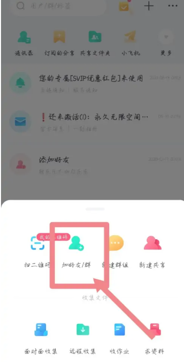 百度网盘群怎么加入_群加入方法[多图]