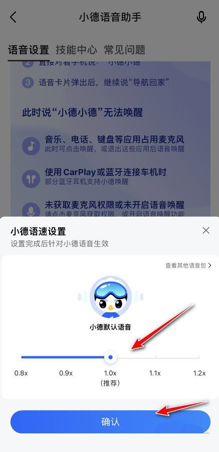 高德地图怎么设置导航语速_导航语速设置方法[多图]