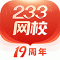 233网校官网登录入口新版下载_233网校app全题库免费版下载v4.4.4