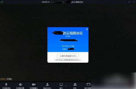 天翼云视频会议怎么加入_加入操作方法[多图]