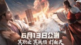 三国谋定天下S2赛季什么时候开始(S2赛季开启时间介绍)