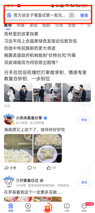 百度极速版无痕模式怎么打开_无痕模式打开方法[多图]