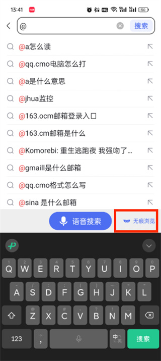 百度极速版无痕模式怎么打开_无痕模式打开方法[多图]