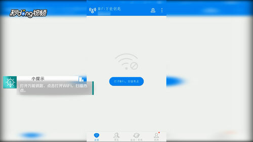 wifi万能钥匙怎么扫码连接_扫码连接操作方法[多图]