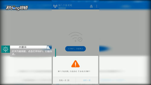 wifi万能钥匙怎么扫码连接_扫码连接操作方法[多图]