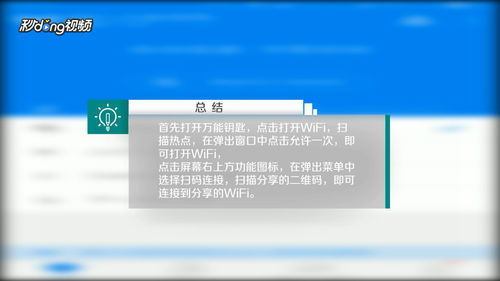 wifi万能钥匙怎么扫码连接_扫码连接操作方法[多图]