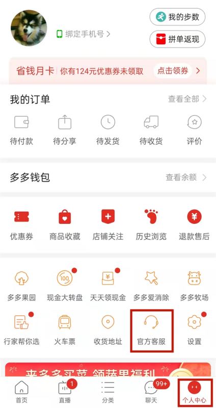 拼多多怎么投诉商家_投诉商家方法[多图]