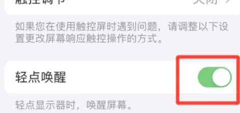 苹果手机轻点唤醒功能在哪打开[多图]