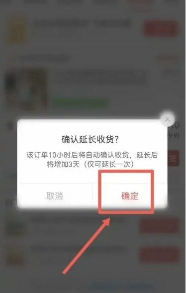 拼多多怎么延长收货_延长收货方法[多图]