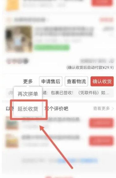 拼多多怎么延长收货_延长收货方法[多图]