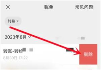 微信删除转账记录的方法步骤_微信怎么删除转账记录[多图]